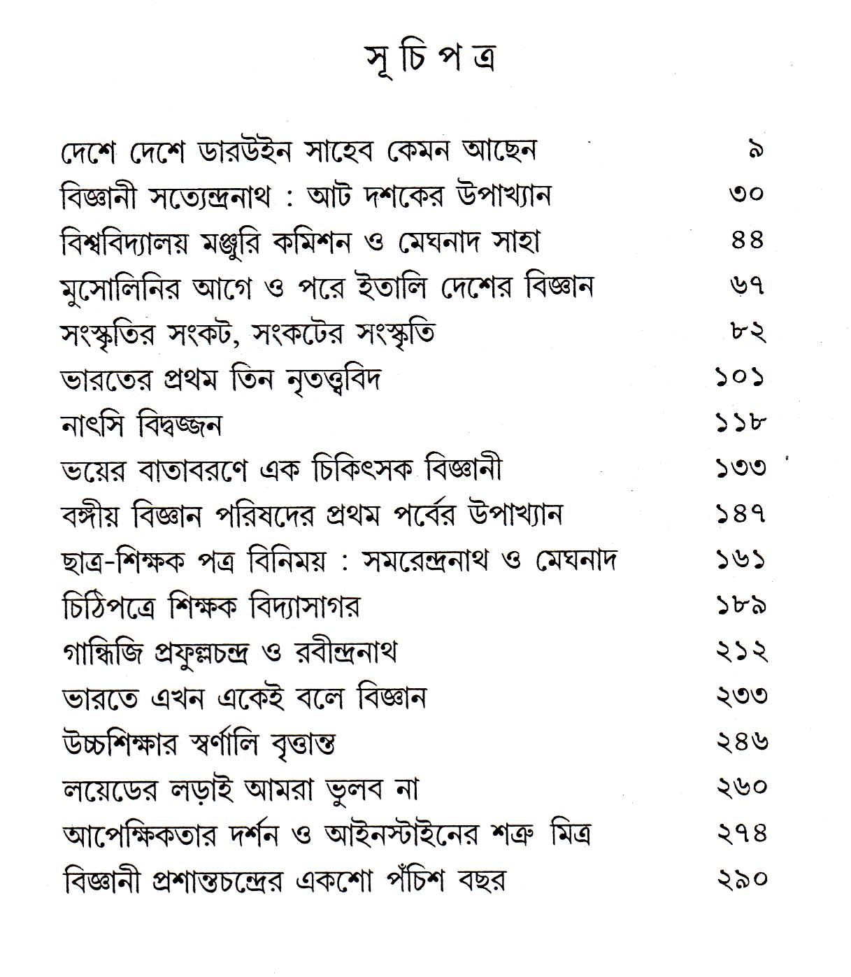 Bigyan Sanskritir Sankat by Shyamal Chakraborty [Hardcover] - versoz.com
