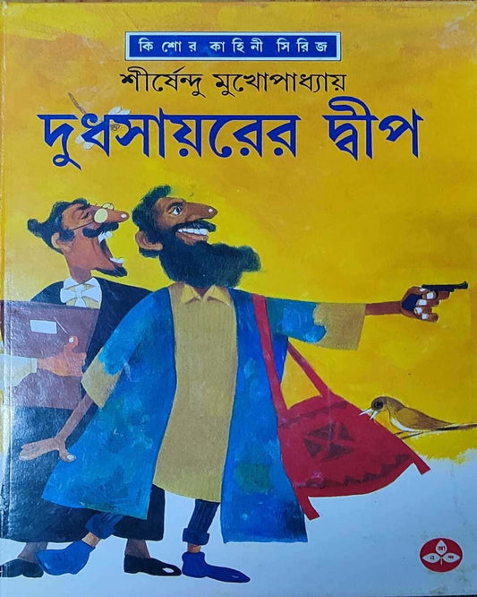 Dudh Sayarer Dwip by Shirshendu Mukhopadhyay [Hardcover] - versoz.com
