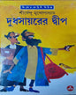 Dudh Sayarer Dwip by Shirshendu Mukhopadhyay [Hardcover] - versoz.com