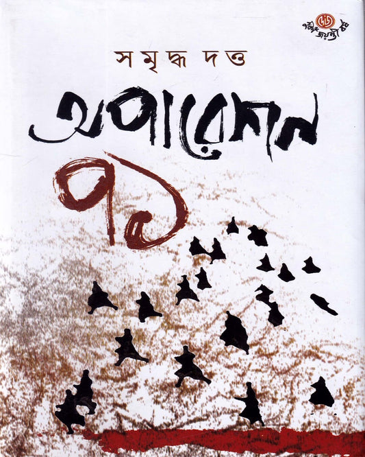 Operation 71 by Samriddha Dutta [Hardcover]