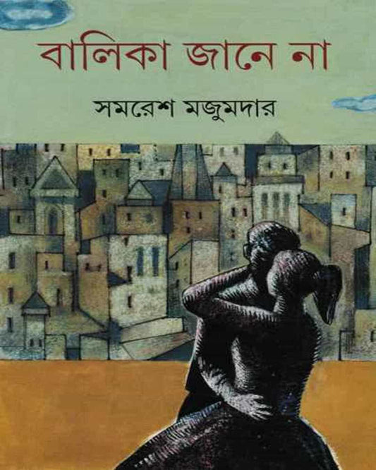 Balika Jane Na by Samaresh Majumdar [Hardcover] - versoz.com