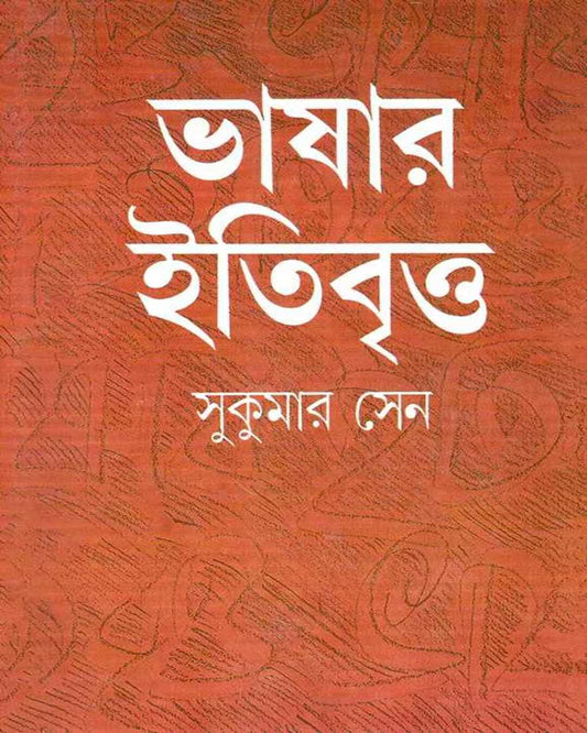 Bhashar Itibritta by Sukumar Sen [Hardcover] - versoz.com