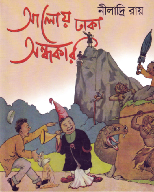 Aloy Dhaka Andhakar by Niladri Roy [Hardcover]