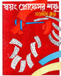 Swayang Professor Shanku by Satyajit Ray [Hardcover] - versoz.com