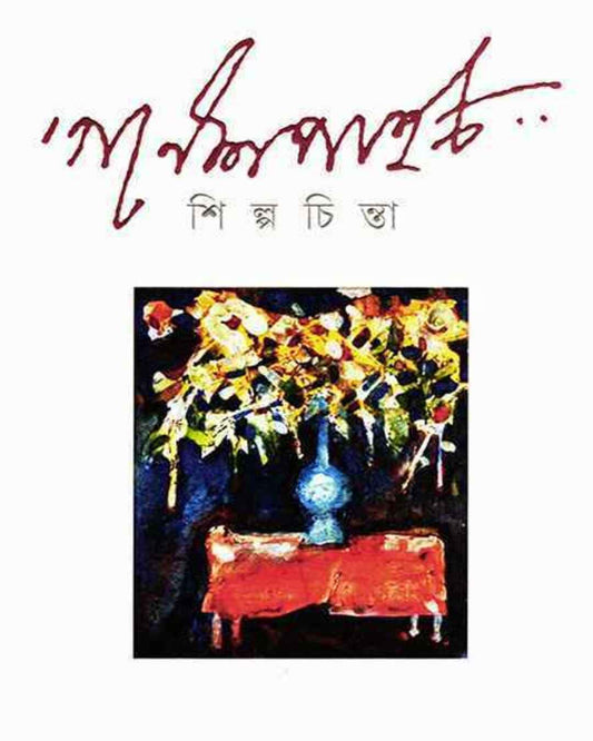 Shilpa Chinta by Ganesh Pyne [Hardcover] - versoz.com