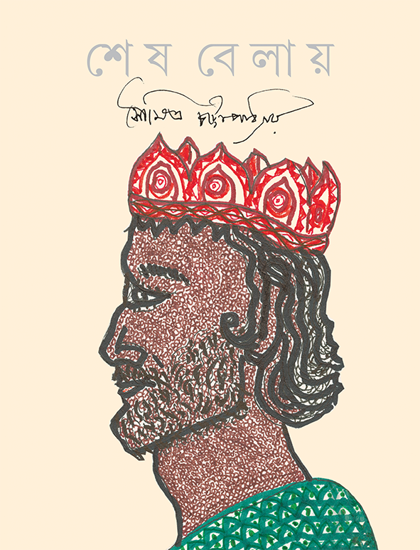 Shesh Belay by Soumitra Chattopadhyay [Hardcover] - versoz.com