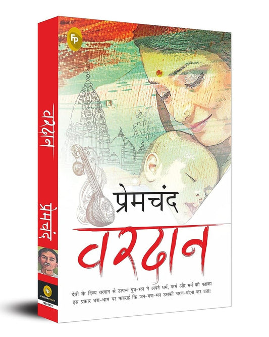 Vardaan (Hindi) by Munshi Premchand [Paperback] - versoz.com