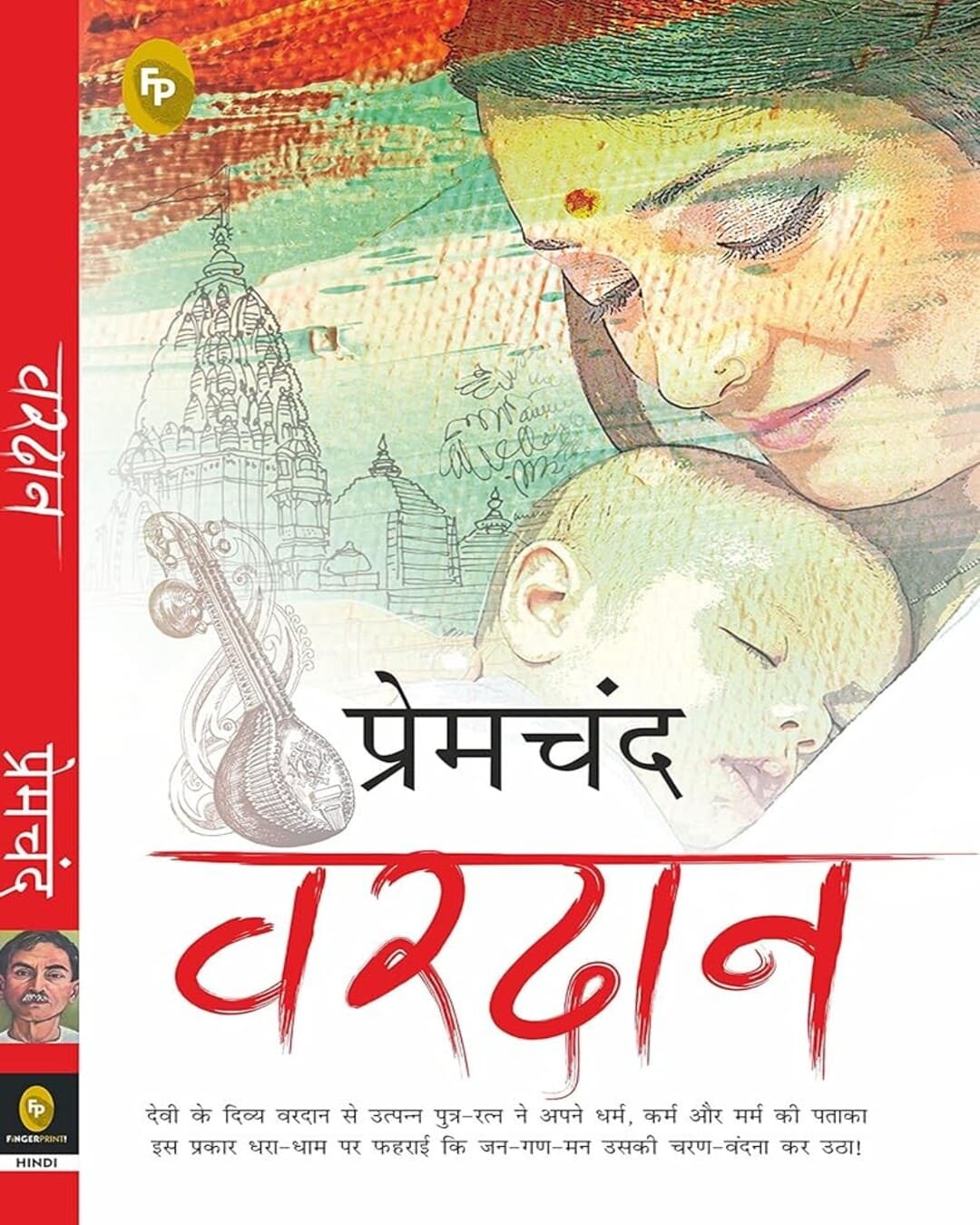 Vardaan (Hindi) by Munshi Premchand [Paperback] - versoz.com
