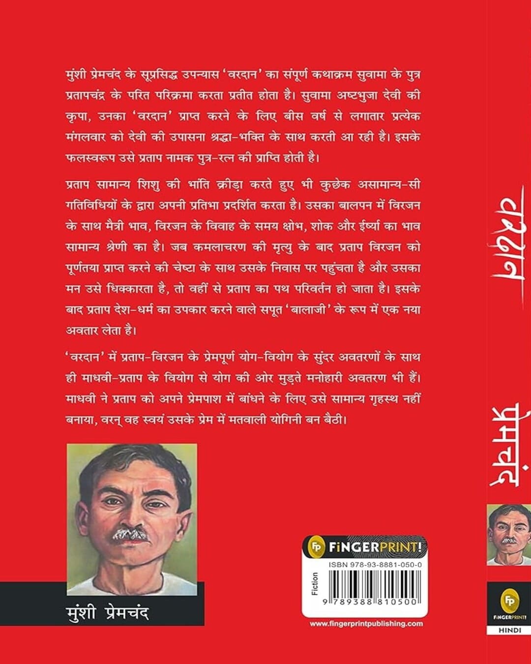 Vardaan (Hindi) by Munshi Premchand [Paperback] - versoz.com
