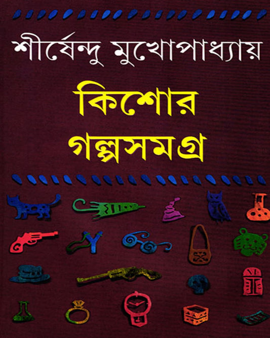 Kishor Galpasamagra 1 by Shirshendu Mukhopadhyay [Hardcover] - versoz.com