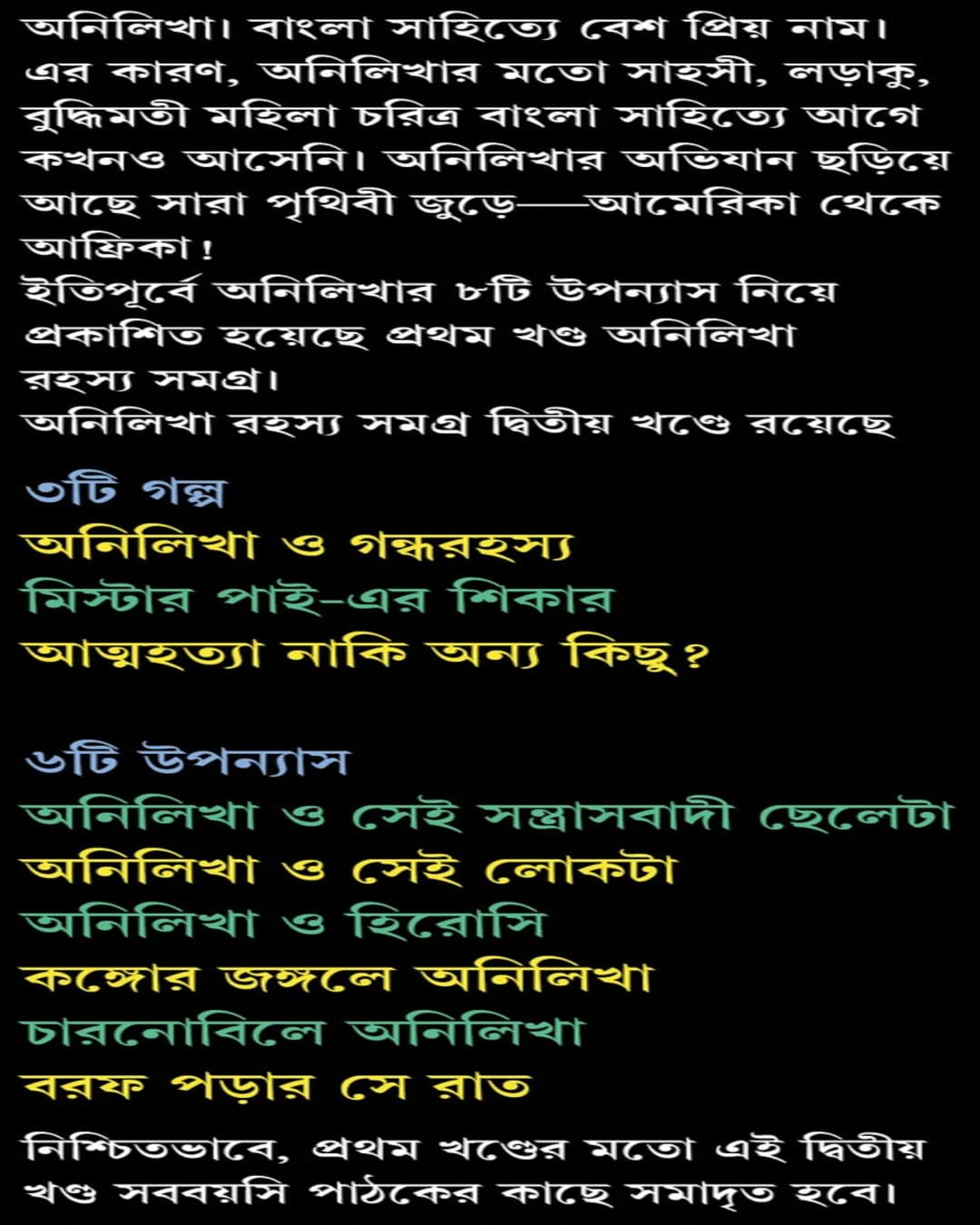 Anilikha Rahasya Samagra : Vol 2 by Abhigyan Roychowdhury - versoz.com