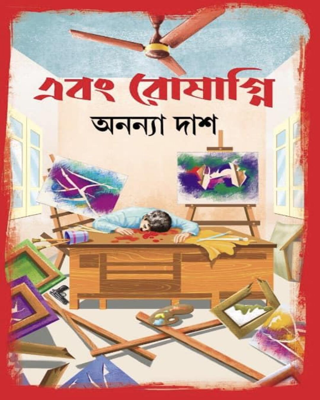 Ebong Roshagni by Ananya Das [Hardcover] - versoz.com