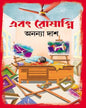 Ebong Roshagni by Ananya Das [Hardcover] - versoz.com