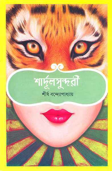 Shardulsundari by Shirsha Bandyopadhyay [Hardcover] - versoz.com