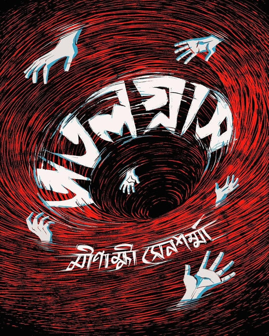 Atalgrash by Minakshi Sensharma [Hardcover] - versoz.com