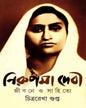 Nirupama Debi by Chitra Rekha Gupta [Hardcover] - versoz.com
