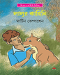 Lalur Kahini by Martin Kampchen [Hardcover]