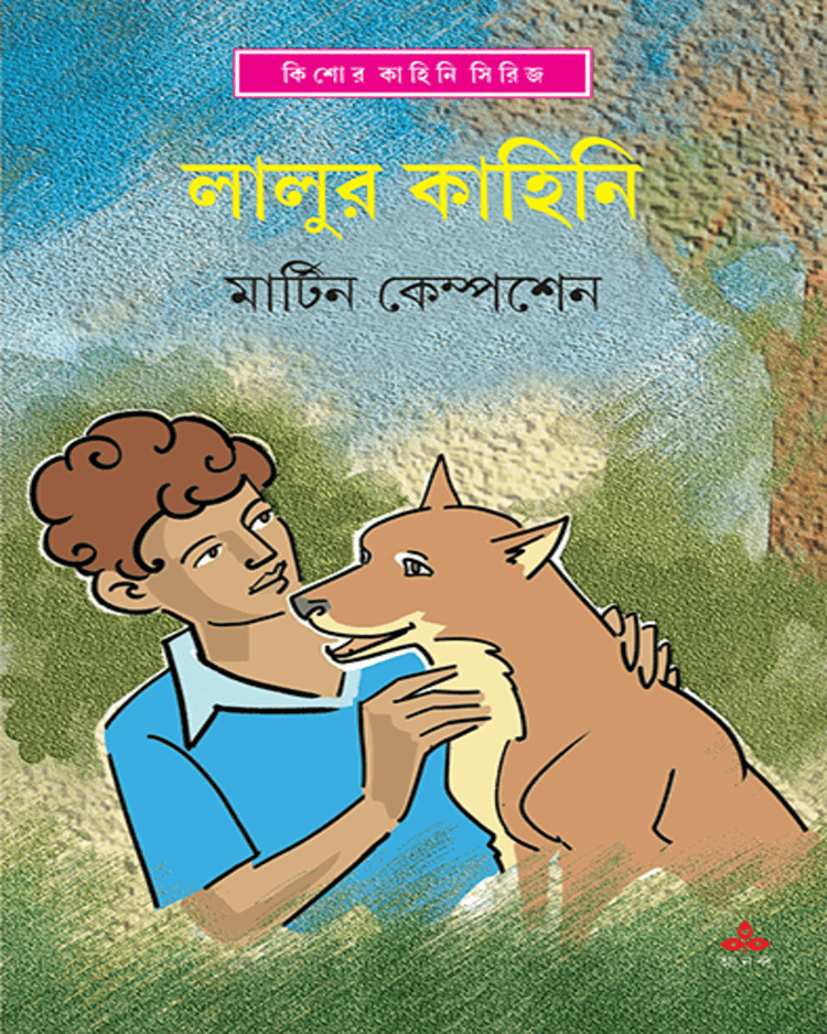 Lalur Kahini by Martin Kampchen [Hardcover]