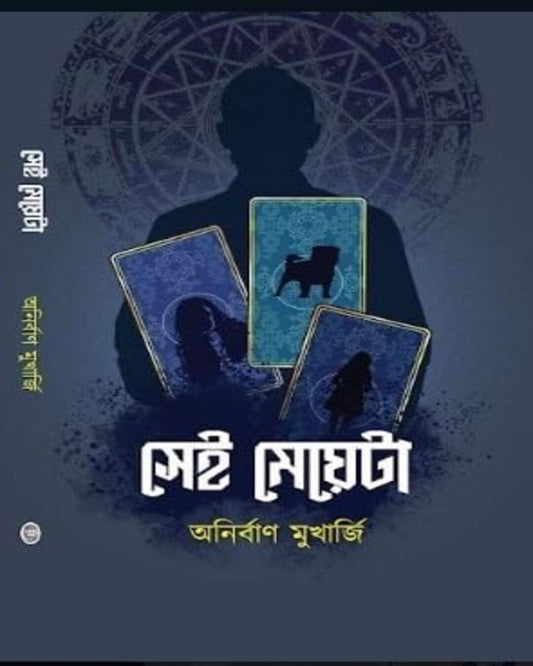 Sei Meyeta by Anirban Mukherjee [Hardcover] - versoz.com