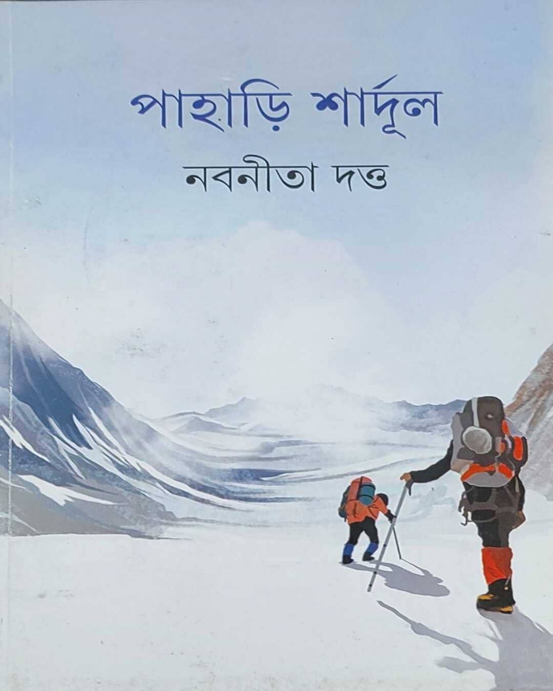 Pahari Shardul by Nabanita Datta [Hardcover] - versoz.com