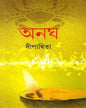 Anagha by Dipanwita [Hardcover] - versoz.com