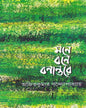 Mane Bane Banantare by Ajit Bandyopadhyay [Hardcover] - versoz.com