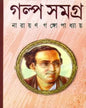 Galpa Samagra (Akhanda) by Narayan Gangopadhyay [Hardcover] - versoz.com