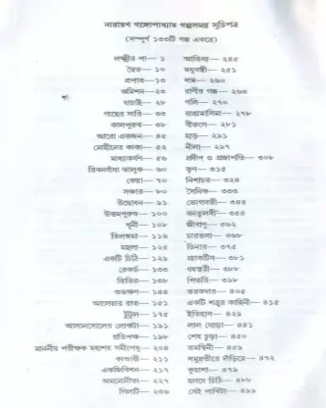 Galpa Samagra (Akhanda) by Narayan Gangopadhyay [Hardcover] - versoz.com
