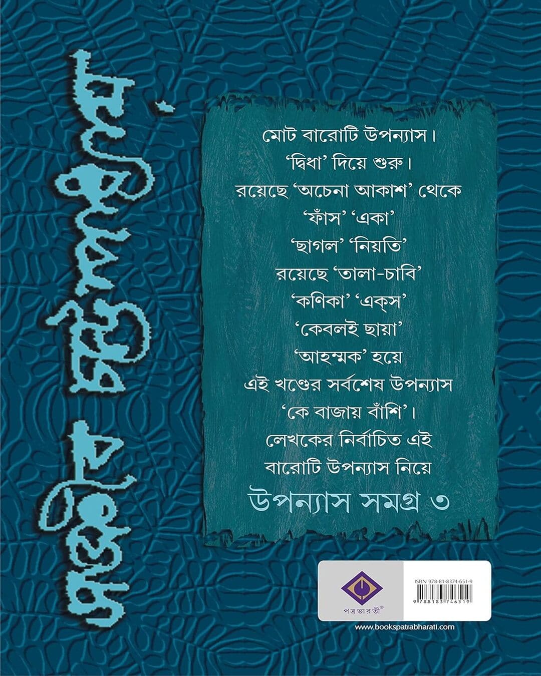 Upanyas Samagra Vol 3 by Sanjib Chattopadhyay [Hardcover] - versoz.com