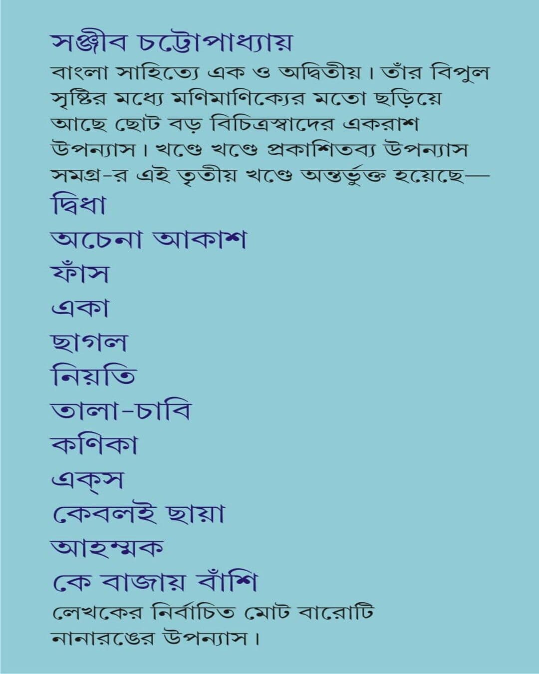 Upanyas Samagra Vol 3 by Sanjib Chattopadhyay [Hardcover] - versoz.com