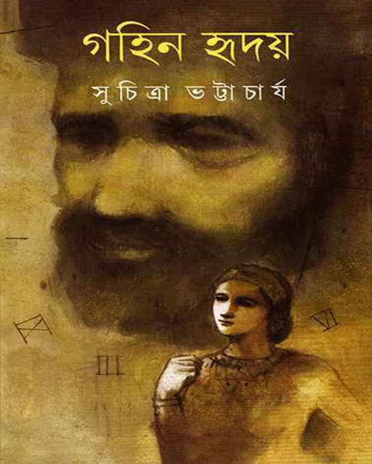 Gahin Hriday by Suchitra Bhattacharya [Hardcover] - versoz.com