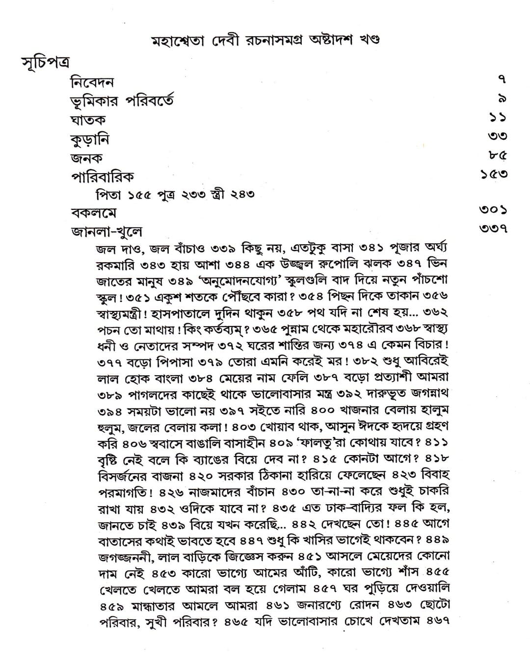 Mahasweta Devi Rachanasamagra (Vol 18) by Mahasweta Devi [Paperback] - versoz.com