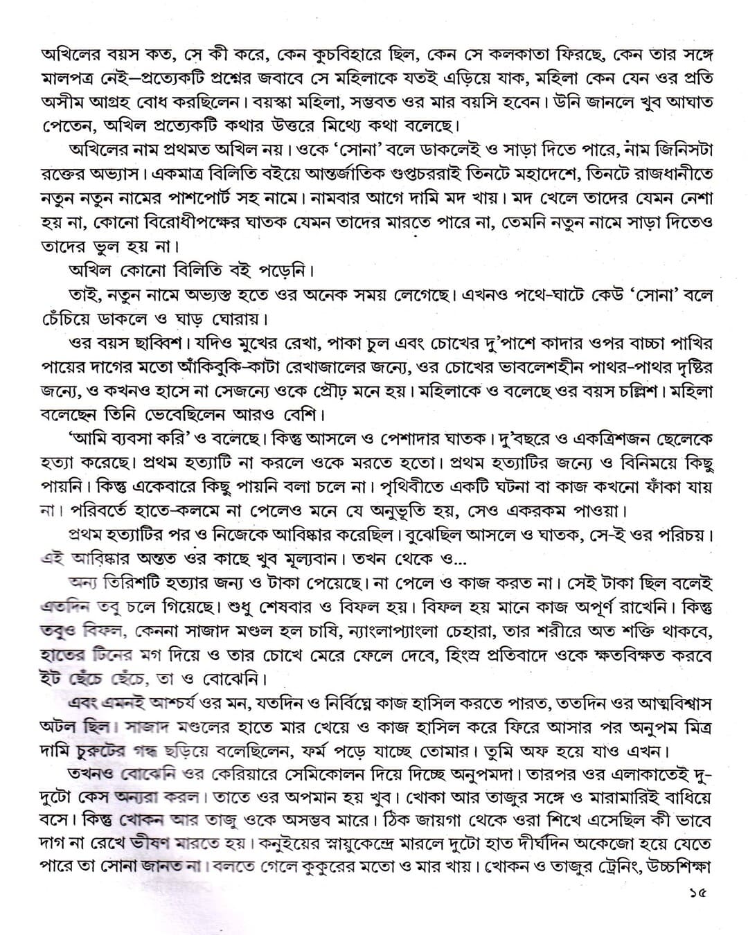 Mahasweta Devi Rachanasamagra (Vol 18) by Mahasweta Devi [Paperback] - versoz.com