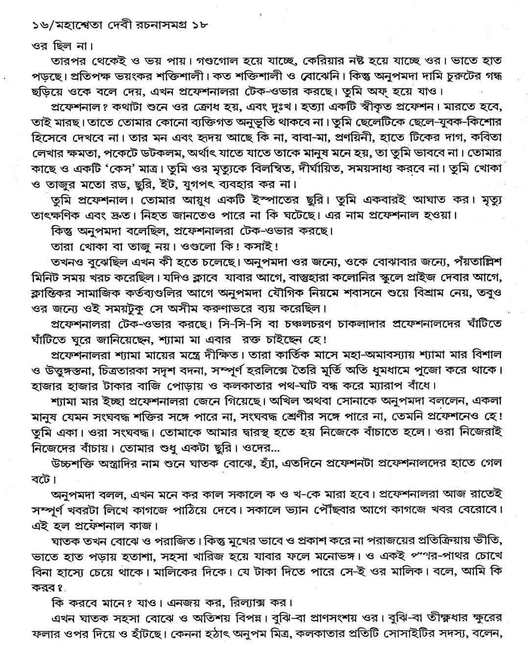 Mahasweta Devi Rachanasamagra (Vol 18) by Mahasweta Devi [Paperback] - versoz.com