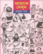 Aamake Dekhun (Combined) by Prafulla Roy [Hardcover]