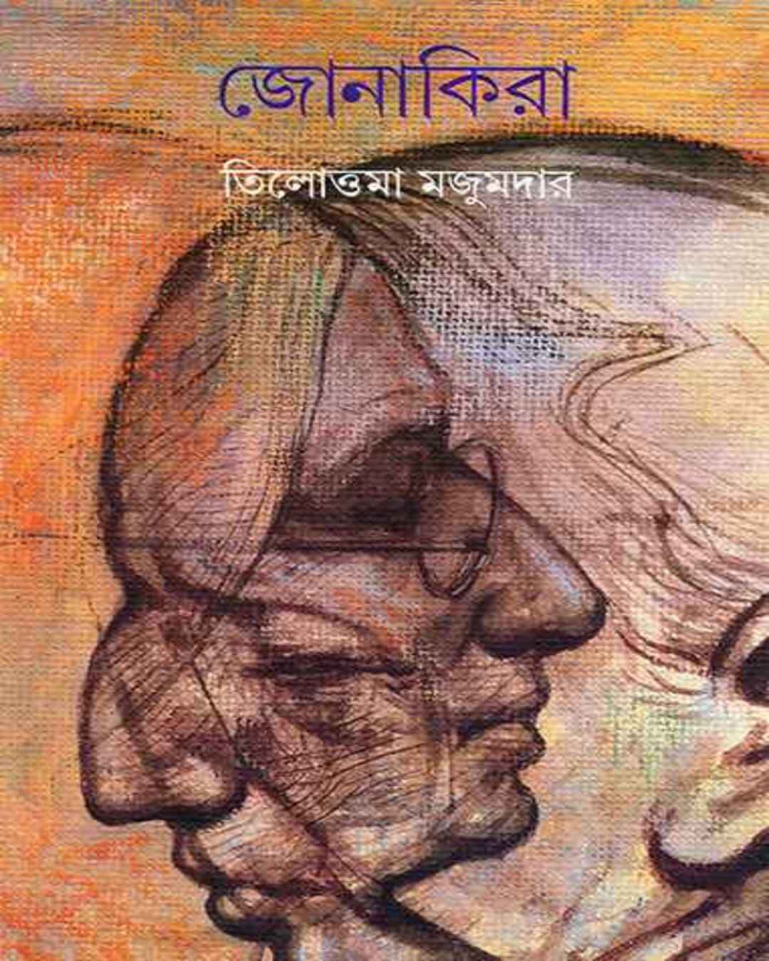Jonakira by Tilottama Majumdar [Hardcover] - versoz.com
