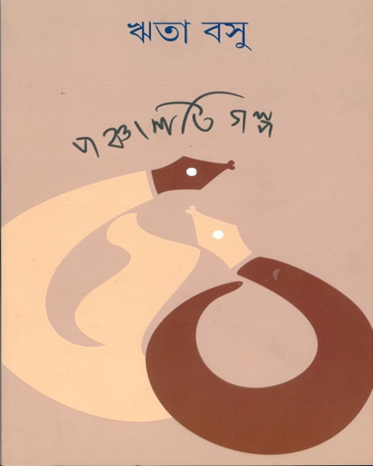 Panchashti Galpa by Rita Basu [Hardcover]