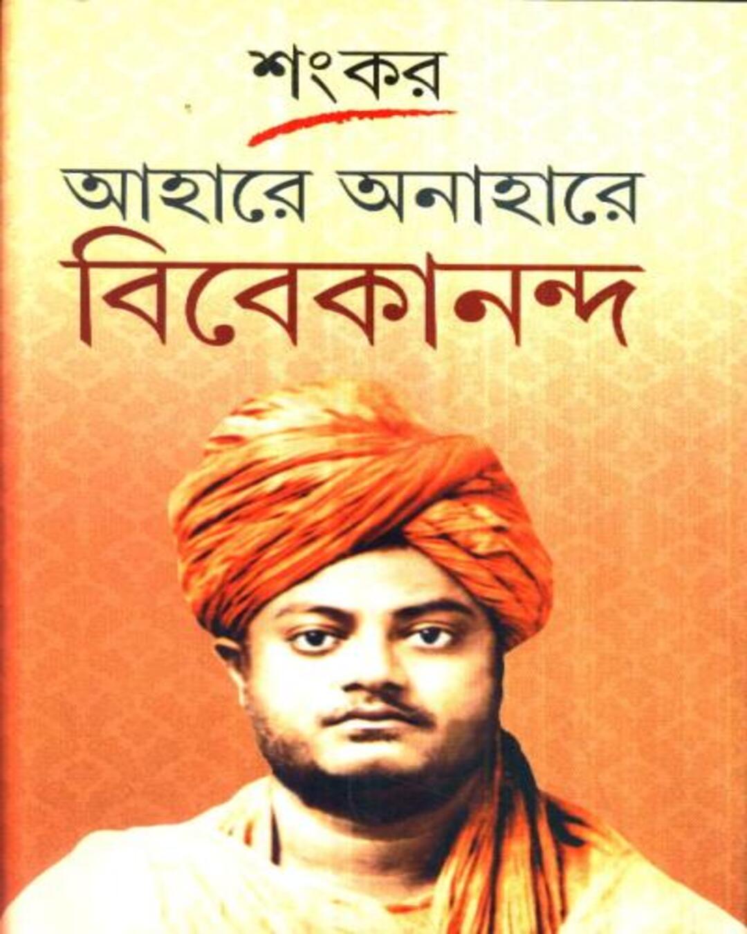 Aahare Anahare Vivekanda by Sankar [Paperback] - versoz.com