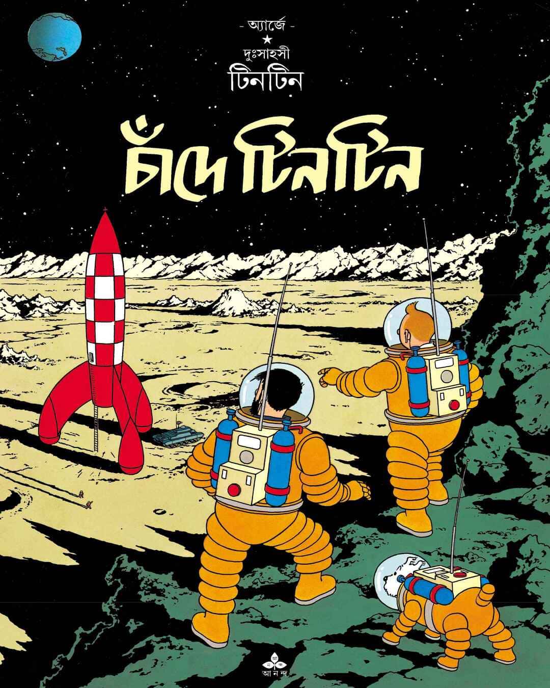 Chande Tintin by Hergé [Paperback] - versoz.com