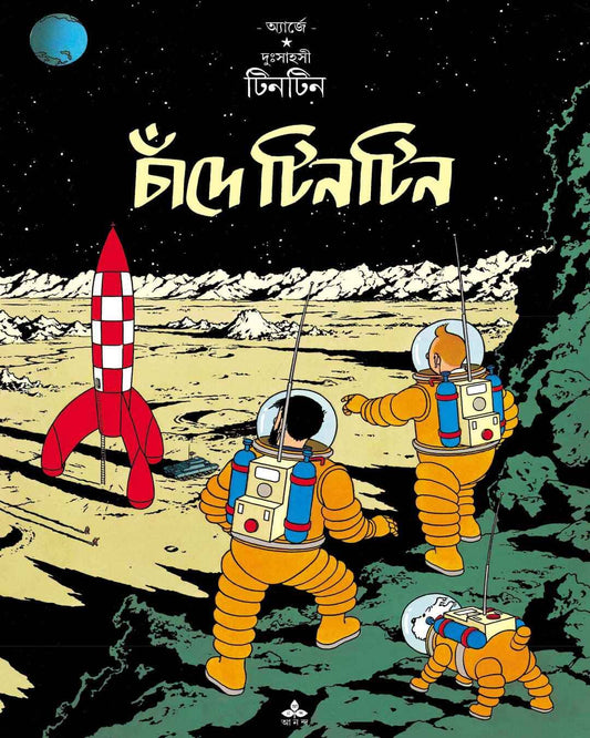 Chande Tintin by Hergé [Paperback] - versoz.com