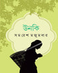 Unki by Samaresh Majumdar [Hardcover] - versoz.com