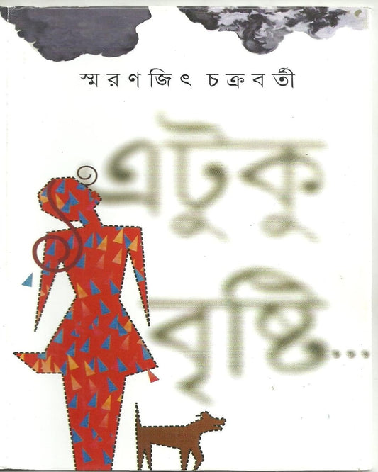 Etuku Brishti by Smaranjit Chakrabarty [Hardcover] - versoz.com