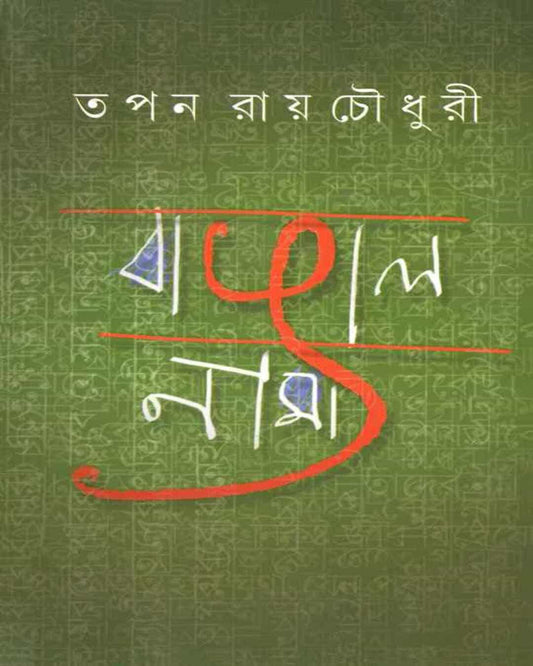 Bangalnama by Tapan Ray Choudhuri [Hardcover] - versoz.com