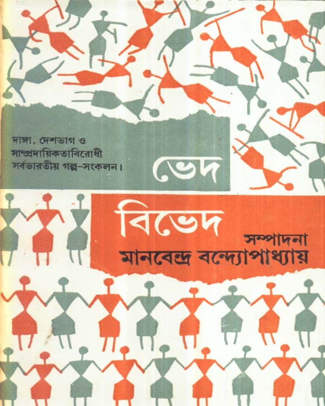 Ved Bived (Vol 1) Edited by Manabendra Bandyopadhyay [Hardcover] - versoz.com