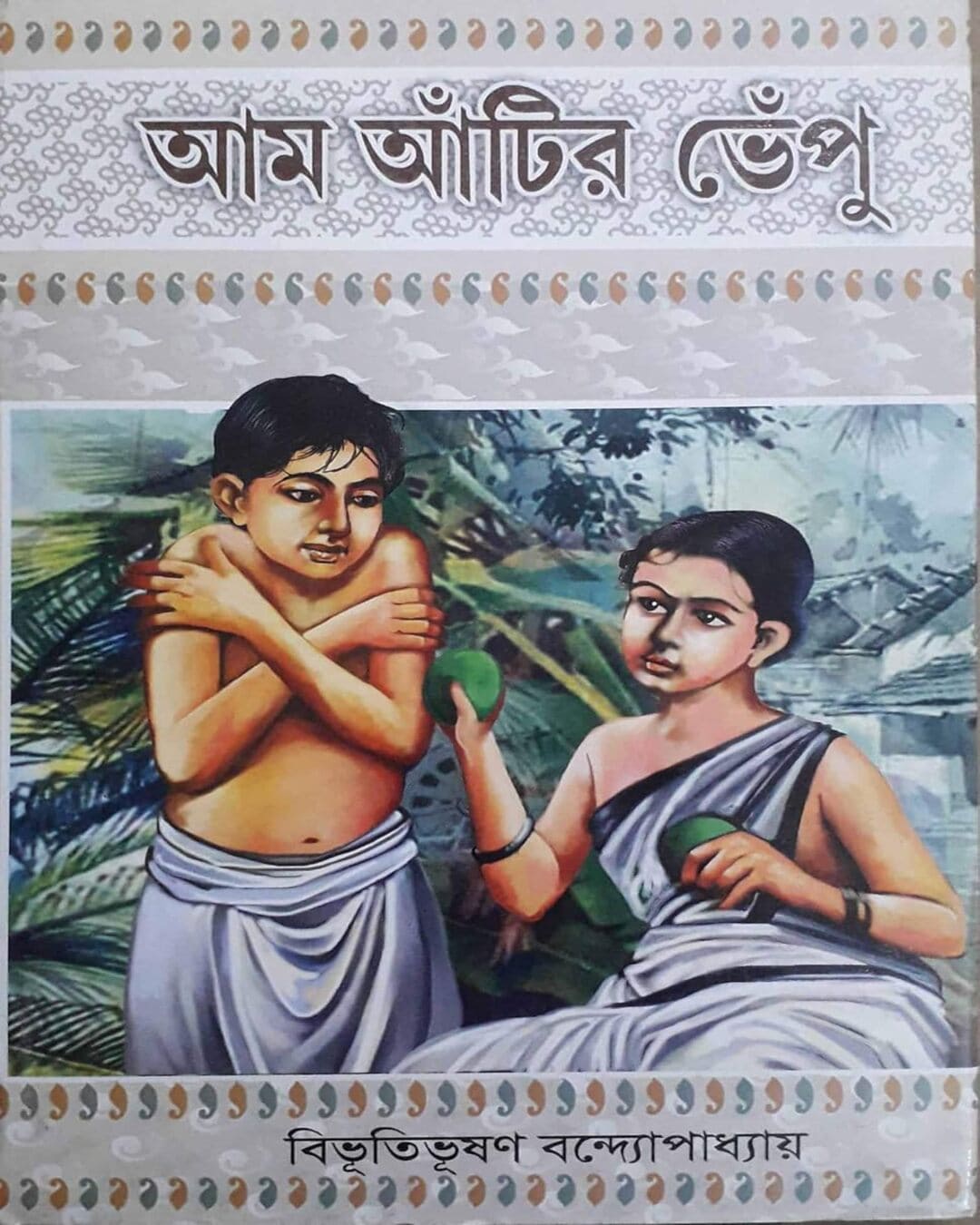 Aam Atir Bhepu by Bibhutibhushan Bandyopadhyay [Hardcover] - versoz.com