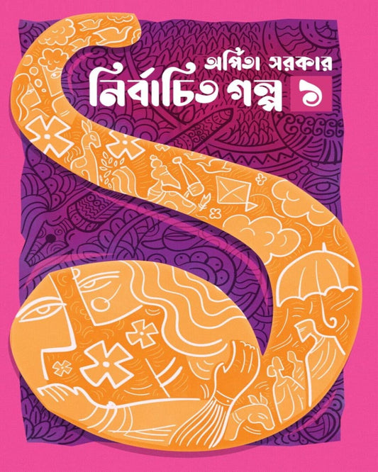 Nirbachito Golpo Vol 1 by Arpita Sarkar [Hardcover] - versoz.com
