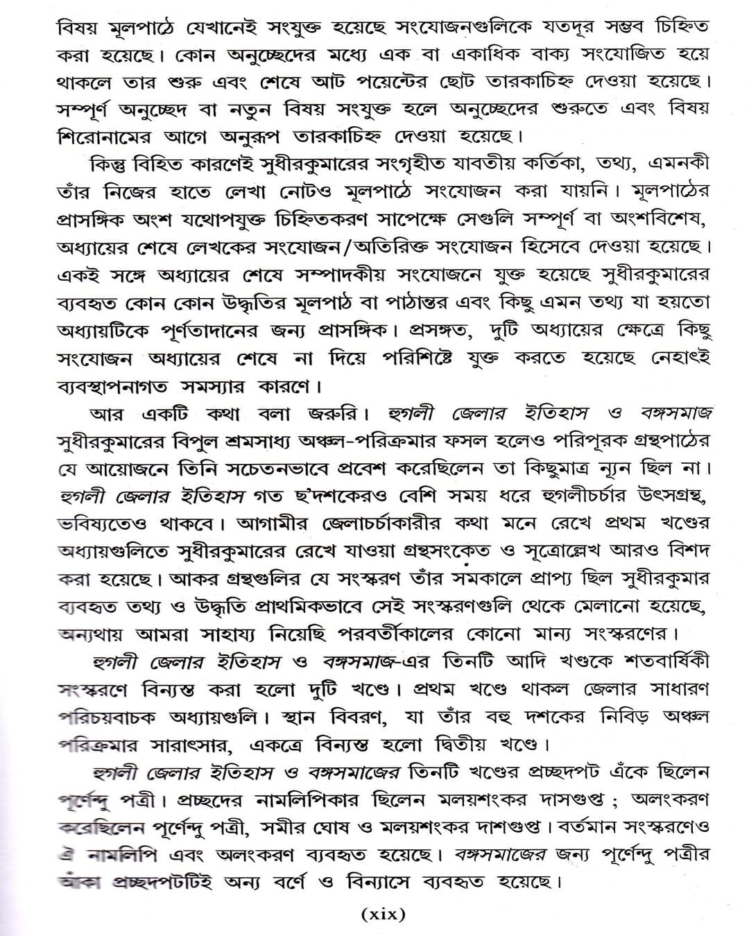 Hoogly Jelar Itihas O Bangasamaj ( Combined) by Sudhir Kumar Mitra [Hardcover] - versoz.com