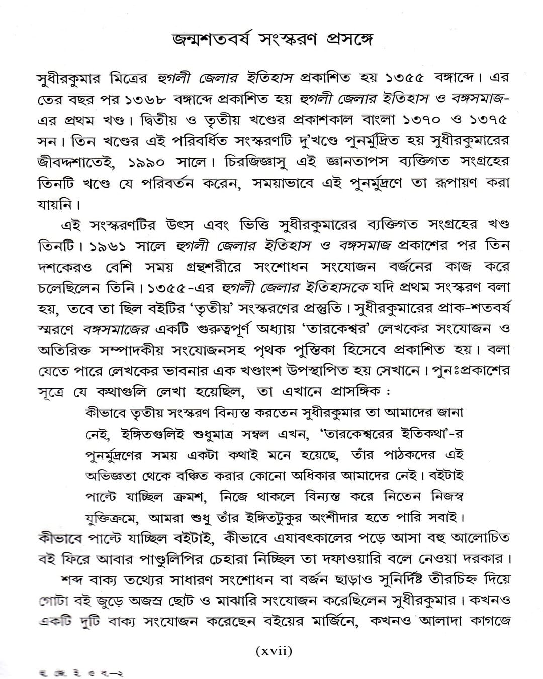 Hoogly Jelar Itihas O Bangasamaj ( Combined) by Sudhir Kumar Mitra [Hardcover] - versoz.com