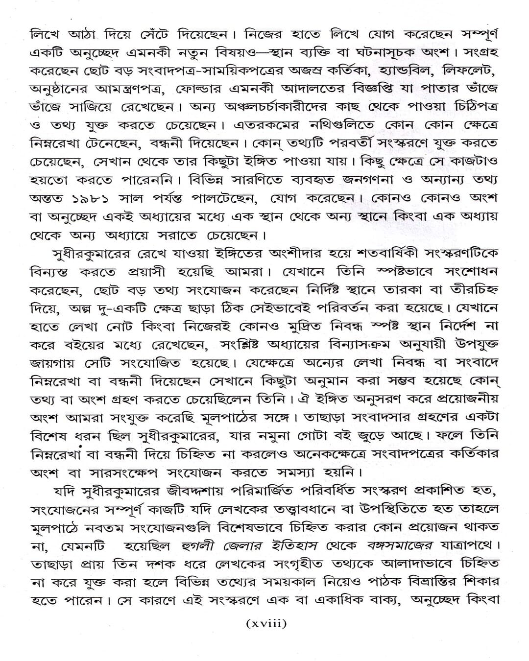 Hoogly Jelar Itihas O Bangasamaj ( Combined) by Sudhir Kumar Mitra [Hardcover] - versoz.com