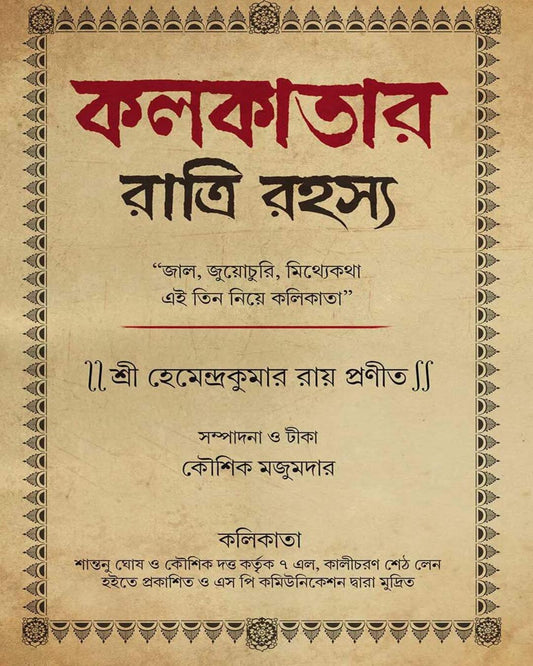 Kolkatar Ratri Rahashya by Hemendra Kumar Roy [Hardcover] - versoz.com